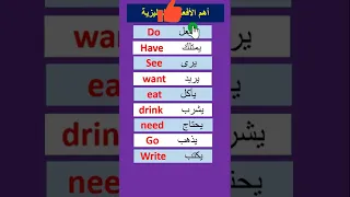 أهم الأفعال المستخدمة في اللغة الانجليزية احفظهم وادعيلي 