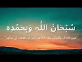 Download Lagu SUBHANALLAH WA BIHAMDIHI | RECITE 300 TIMES