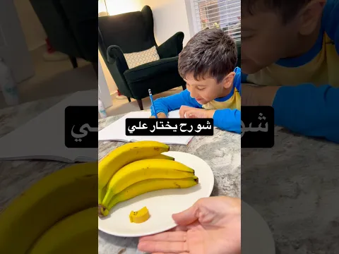 موز حقيقي او موز محاية