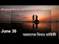 Download Lagu 29 Jun | শুভ বিবাহ বার্ষিকী | মেরেজ ডে মেসেজ | Happy Marriage Anniversary| Happy Wedding Anniversary