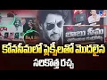 Download Lagu కోనసీమలో ప్లెక్సీలతో మొదలైన సరికొత్త రచ్చ - TV9