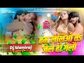 Download Lagu Ham Lelio Ta Jel Ho Gelau | Aashish Yadav | New Maghi Song 2025 | Dj Remix Hard Bass | Maniraj gupta