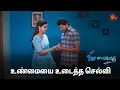 Download Lagu ஆவேசமாய் புறப்பட்ட வேலு! | Pudhu Vasantham- Semma Scenes | 05 Nov 2024 | Tamil Serial | Sun TV