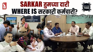 Sarkar तुमच्या दारी, Where is Govt कर्मचारी? | Round Table | Prudent | 281026