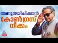 ശശി തരൂരിനെ അനുനയിപ്പിക്കാൻ കോൺഗ്രസ്; രാഹുൽ ഗാന്ധി നേരിട്ട് സംസാരിക്കും