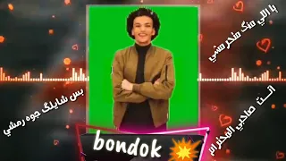 حالات واتس بندق م      ن  مهرجان عشت سالك دندنها