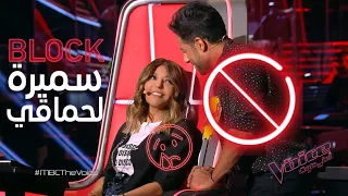 بلوك غير متوقع من سميرة لحماقي لكنه  عالفاضي               دندنها