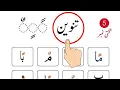 Download Lagu Qaida Noorania Tanween | Alif Ba Ta | Arabic Alphabet | Full HD | Akhirahgoals1 