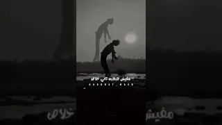 وحدي لاكن ونسان مش محتاج اي انسان 