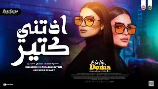 ترند اذتني كتير جديد 2026 دنـيـا الالــفي ـ ترند التيك توك حظ شعبي جديد 2026  ترند اذتني كتير جديد 2026 دنـيـا الالــفي ـ ترند التيك توك حظ شعبي جديد 2026