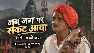 जब जग पर संकट आया - भोलेनाथ की कथा - BhaktiSagar Devotional