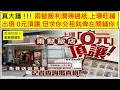 Download Lagu 香港財經 R 美股財經 R 20250911 真大鑊 !!! 兩餸飯利潤簿過紙,上環旺鋪出現 0元頂讓,但求你交租就俾左間鋪你 !