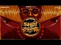 Download Lagu Ekmukhi Ruddrakhho By Samaresh Majumdar | Mir | Deep | Anujoy | Sudip | #GoppoMirerThek EP 130