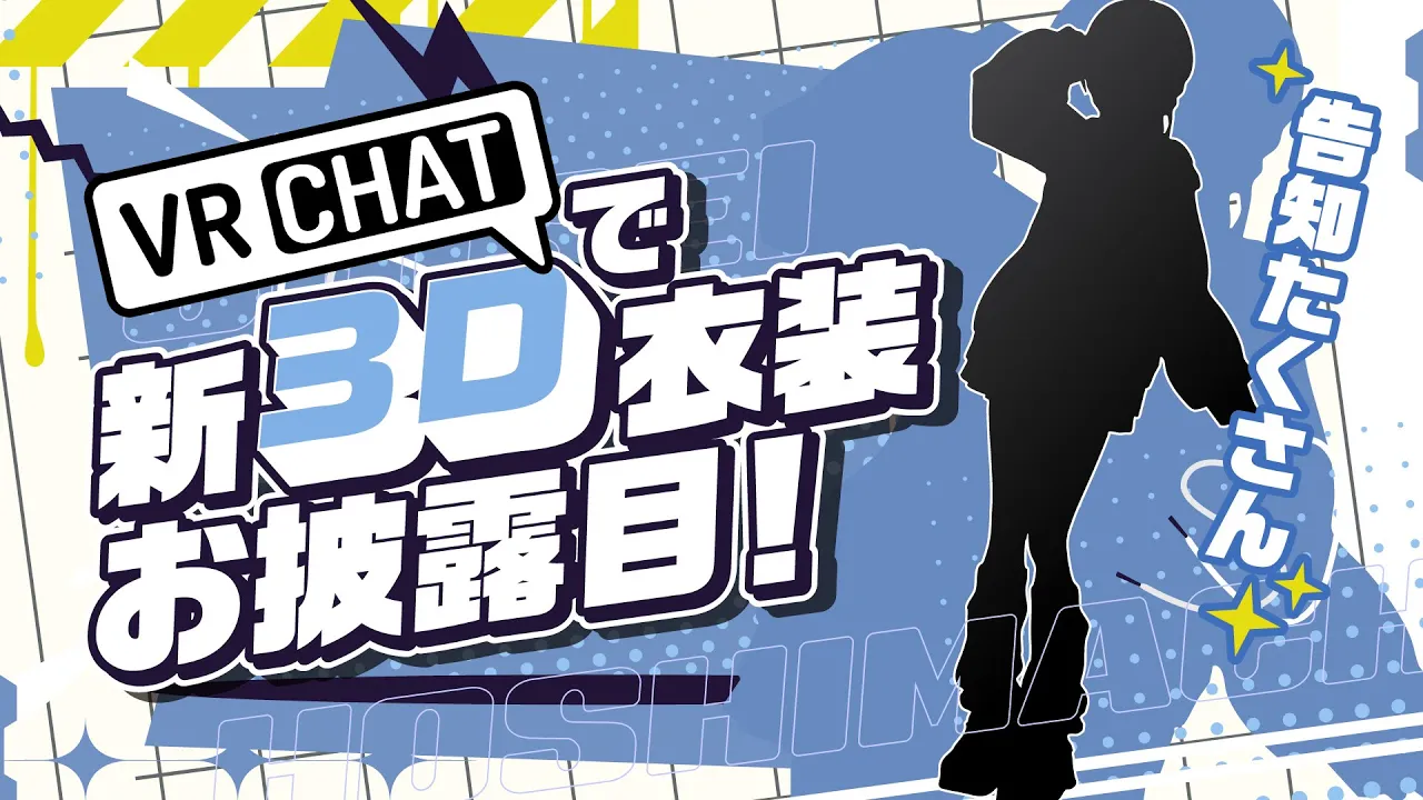 【お披露目/告知】VRchatで新3D衣装お披露目?✨【ホロライブ / 星街すいせい】