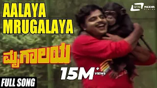 aalaya mrugalaya song from mrugalaya stars ambrish geetha shivaram m p shankar