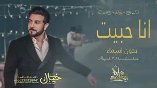 ماجد المهندس   هذا اللي تمنيته   حصريا          بدون اسماء مجانيه بدون حقوق دندنها