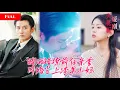 Naive girl drunk seduced rich uncle he was her ex s father Married him ex challenged she said c