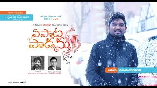 ye paata paadanu aaron jeshurun jonah samuel rev david vijayaraju 4k