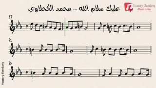 عليك سلام الله محمد الكحلاوي النوتة الموسيقية PDF Sheet 