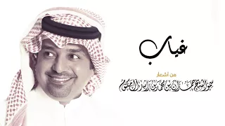راشد الماجد غياب 
