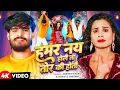 Lagu #Video - #Ashish Yadav - हमर नय होलै ता तोर की होतौ - #Shweta Sargam - New #Maghi Hits Song 2025