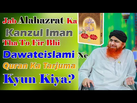 dawateislami ne quran ka tarjuma kyun kiya | DI alahazrat ka tarjuma nahi manti | kanzul iman change