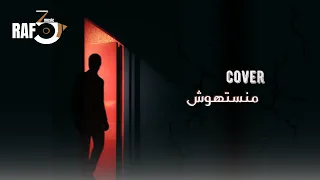 Ahmed Saad Mansethosh رافعي ميوزيك كوفر منستهوش احمد سعد من مسلسل الاجهر Covered By RAF3Y Music 