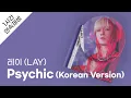 Download Lagu 레이 (LAY) - Psychic (Korean Version) 1시간 연속 재생 / 가사 / Lyrics