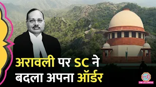 Aravali Hills Definition पर CJI Surya Kant ने बदला Supreme Court का फैसला