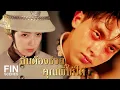 Download Lagu FIN | ก็คุณพี่บอกอยากลืมเจ้าของ น้องก็เลยโยนทิ้ง | เจ้าคุณพี่กับอีนางคำดวง EP.5 | Ch3Thailand