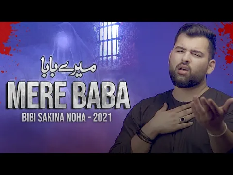Download MP3 MERE BABA (میرے بابا) | Mesum Abbas Nohay 2021 | Noha Bibi Sakina