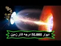 Download Lagu کاوشگر وویجر1 یک چیز بسیار داغ در لبه منظومه پیدا کرد