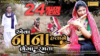 eva nana hata ne naranbhai ahir u0026 bhoomi ahir studio avsar