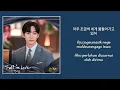 Download Lagu Jeong Sewoon (정세운) – Fall In Love | King The Land 킹더랜드 OST Part. 7 Lyrics