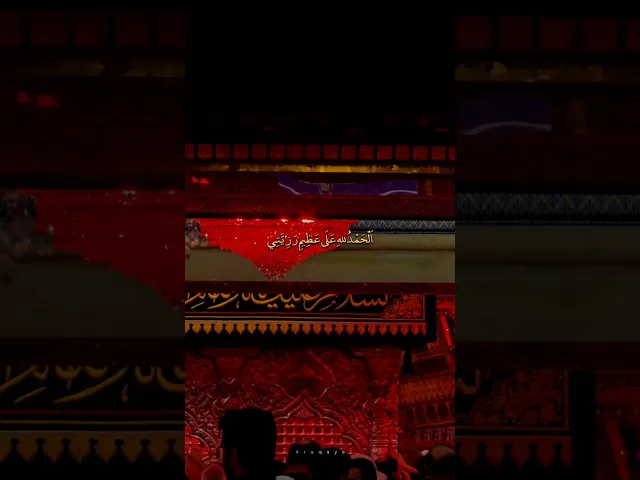 ⁣اللهم ارزقني شفاعة الحسين يوم الورود .. #الشيخ_شبر_معله