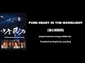 Download Lagu 蘇永康: Pure Heart in the Moonlight (清心照明月) - OST - The Romantic Swordsman 1995 (小李飛刀) - English