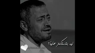جورج وسوف ليه بتستكتر عليا إني آعيش الذكريات 