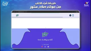 طريقة طلب الكتاب من موقع صلاح ستور 