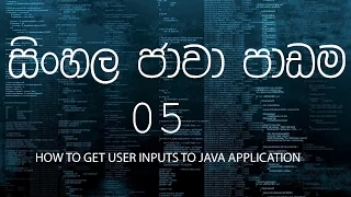 05 - Sinhala Java Tutorial 05