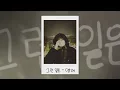 Download Lagu [Special Clip] Cover by Youngjae - Such a Thing (by Park Hwayobi)