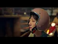 白安 - 剛好 「台北女子圖鑑」EP02 插曲