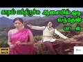 Download Lagu காதல் வந்துருச்சு ஆசையில் ஓடி வந்தேன் பாலும் பழமும் || Kadhal Vandhuruchu || Love Melody H D Song