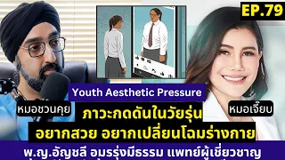  ทำไมการพูดคุยกับลูกเรื่องความสวยและภาพสะท้อนตนเองจึงสำคัญสำหรับพ่อแม่ 