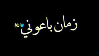 حلات واتس مهرجنات      من عذابي هبيع صحابي علي قدوره شاشه سوده لسه منزلش دندنها