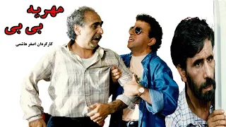 Mehrie Bibi علی رضا خمسه در فیلم کامل مهریه بی بی 