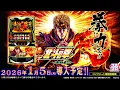 Download Lagu 【公式】「スマスロ 北斗の拳 転生の章2」ティザームービー