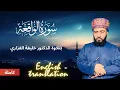 Download Lagu Surah Al-Waqi'ah | A humble and moving recitation by Sheikh Dr. Khalifa Al-Fazari