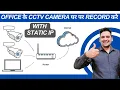 Lagu How to share one location’s CCTV Cameras to another location with static IP 