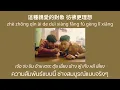 [PINYIN/แปลไทย] Jolin Tsai 蔡依林 - Untitled 親愛的對象 ( 關於我和鬼變成家人的那件事 "Marry My Dead Body" Theme Song)
