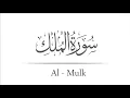 Lagu Memorize Surah Mulk ~ Ayats 1-3